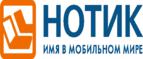 Сдай использованные батарейки АА, ААА и купи новые в НОТИК со скидкой в 50%! - Зеленоградск